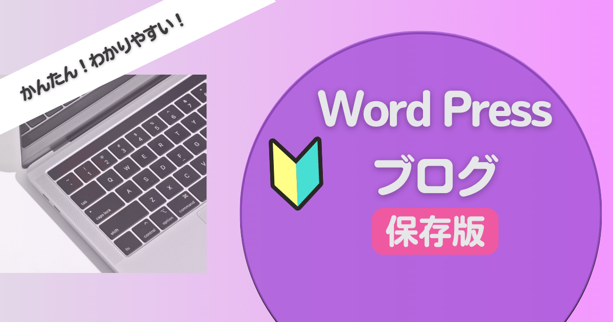 ブログの始め方