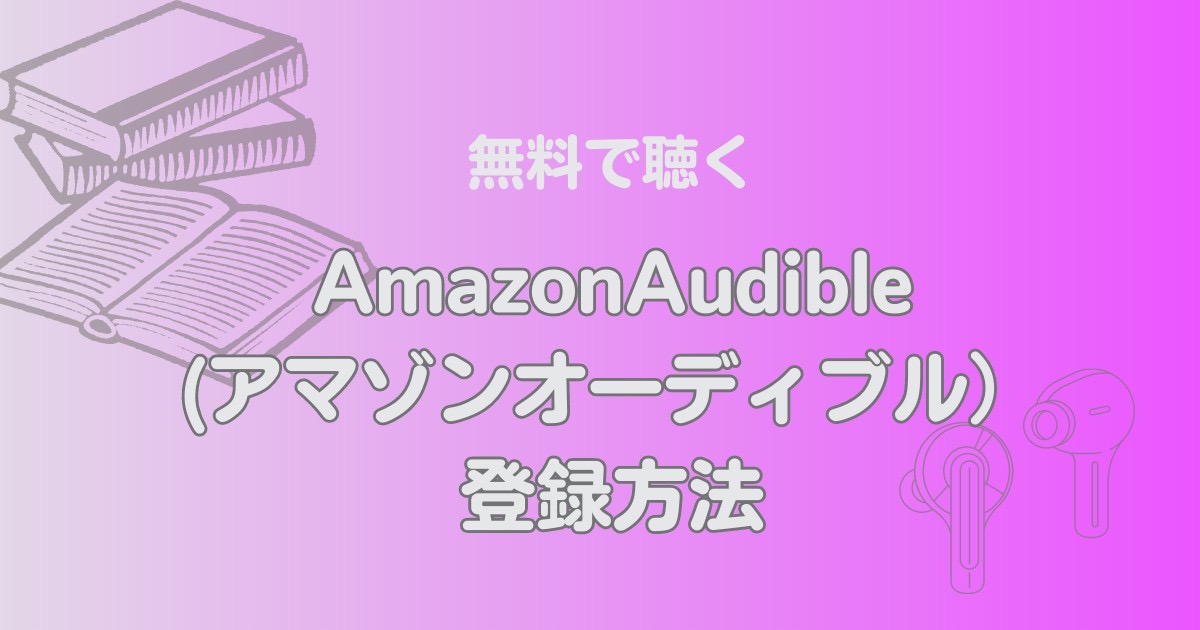 Amazonn Audible