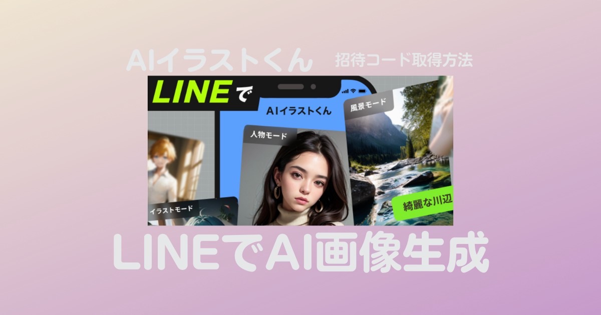 LINEでAI